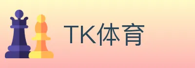 TK体育 logo